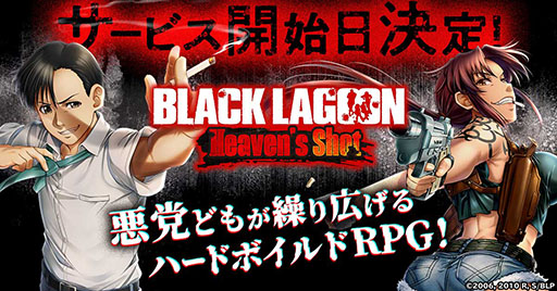 画像ギャラリー No.002のサムネイル画像 / 「BLACK LAGOON Heaven's Shot」,正式サービス開始日が12月7日に決定。事前登録キャンペーンも開催中