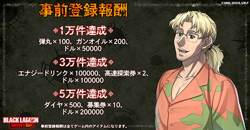 画像ギャラリー No.003のサムネイル画像 / 「BLACK LAGOON Heaven's Shot」,正式サービス開始日が12月7日に決定。事前登録キャンペーンも開催中