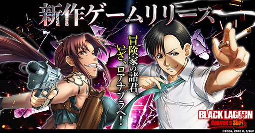 画像ギャラリー No.001のサムネイル画像 / TVアニメ「BLACK LAGOON」初のゲーム化作品「BLACK LAGOON Heaven's Shot」,本日サービス開始