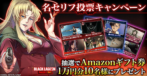 画像ギャラリー No.006のサムネイル画像 / TVアニメ「BLACK LAGOON」初のゲーム化作品「BLACK LAGOON Heaven's Shot」,本日サービス開始