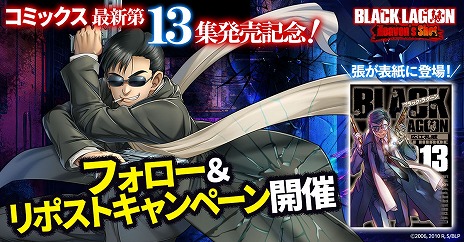 画像ギャラリー No.007のサムネイル画像 / 「BLACK LAGOON Heaven's Shot」のプレイヤー数が20万人を突破。レヴィ役・豊口めぐみさんのナレーションによる最新映像公開