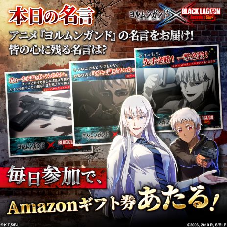 画像ギャラリー No.006のサムネイル画像 / 「BLACK LAGOON Heaven's Shot」，漫画「ヨルムンガンド」とのコラボを開始。プレイアブルキャラクターとして「ココ」と「ヨナ」が登場