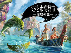 戦闘がない水没都市探索アクションADV「ミクと水没都市 廃墟の謎」，12月14日に発売決定。黒い植物に覆いつくされた都市遺跡を救おう