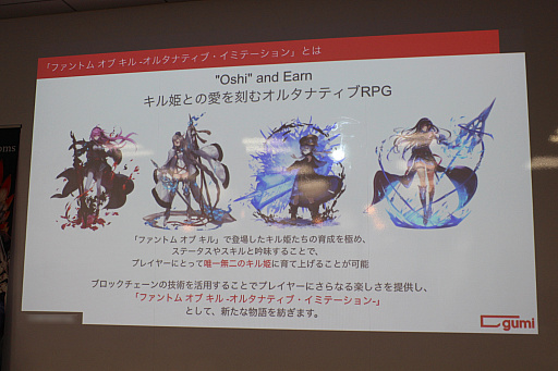 画像ギャラリー No.008のサムネイル画像 / gumiとdouble jump.tokyoによる「Web3ゲーム勉強会」レポート。ブロックチェーン技術を導入した「Web3ゲーム」の概念や利点を開発陣が解説