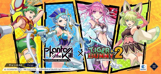 画像ギャラリー No.001のサムネイル画像 / 「ファントム オブ キル -オルタナティブ・イミテーション-」×「TIGER & BUNNY 2」コラボを3月12日に開始。ブルーローズらが参戦