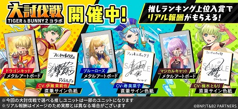 画像ギャラリー No.009のサムネイル画像 / 「ファントム オブ キル -オルタナティブ・イミテーション-」×「TIGER & BUNNY 2」コラボを3月12日に開始。ブルーローズらが参戦