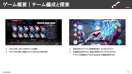 画像ギャラリー No.009のサムネイル画像 / 月刊ブロックチェーンゲーム通信 第6号。今回の分析ターゲットは「ファントム オブ キル -オルタナティブ・イミテーション-」
