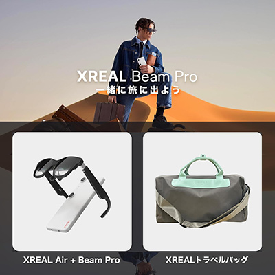 画像ギャラリー No.003のサムネイル画像 / XREALのサングラス型ディスプレイと専用周辺機器のセットがお得! 「XREAL SUMMER SALE」第2弾が始まる