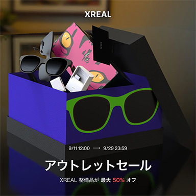 画像ギャラリー No.001のサムネイル画像 / サングラス型ディスプレイ「XREAL Air」などを最大50%引きで販売するアウトレットセールがはじまる