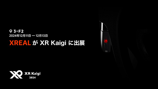 画像ギャラリー No.001のサムネイル画像 / 大規模XRイベント「XR Kaigi」にXREALが出展。12月11日にはスポンサーセッションも実施