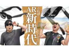 わしゃがなTVの最新動画では，ARグラス「XREAL One Pro」を紹介する様子をお届け。ゲームはもちろん仕事や動画鑑賞などにも最適だ