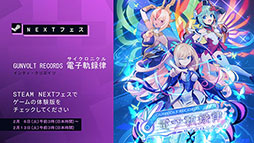 画像ギャラリー No.009のサムネイル画像 / 「GUNVOLT RECORDS 電子軌録律」「九魂の久遠」のデモがSteam Nextフェスで公開に