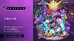 画像ギャラリー No.010のサムネイル画像 / 「GUNVOLT RECORDS 電子軌録律」「九魂の久遠」のデモがSteam Nextフェスで公開に