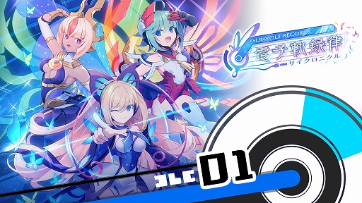 画像ギャラリー No.005のサムネイル画像 / リズムゲーム「GUNVOLT RECORDS 電子軌録律」第一期DLC「ソングパック(1)」配信開始。紅色カゲロウをはじめ4曲を収録