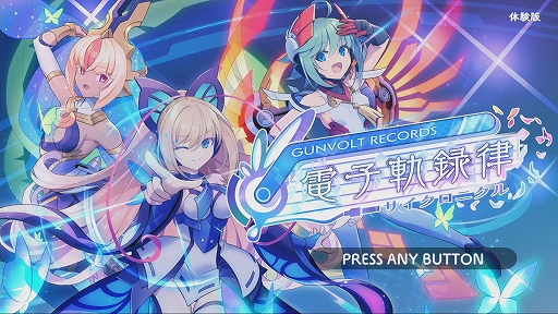 画像ギャラリー No.015のサムネイル画像 / 「GUNVOLT RECORDS 電子軌録律」,4曲をプレイできるSwitch向け体験版配信開始。第1期DLC「ソングパック(3)モルフォ」本日発売