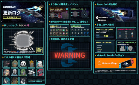 画像ギャラリー No.003のサムネイル画像 / デッキ構築型ローグライク「ローンスター」，PC/Switch版を正式リリース。宇宙船をカスタマイズして，宇宙に巣くう犯罪者と戦おう