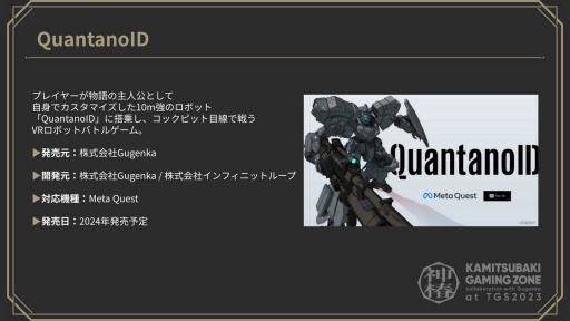 画像ギャラリー No.007のサムネイル画像 / ［TGS2023］VRのコックピット視点で操縦できるロボットアクション「QuantanoID」が出展。ストーリーモードや3対3のPvPを実装予定