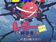 「レジーといとこ＋科学者[×2]=この世の終わり!?」は2025年後半にリリース。東京ゲームショウで閃いた新たなゲームモードも追加へ