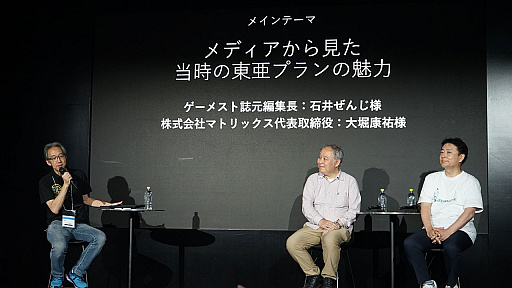 画像ギャラリー No.002のサムネイル画像 / ［TGS2023］元ゲーメスト編集長＆元マイコンBASICマガジンのAC担当が語る，東亜プランというメーカーは何だったのか
