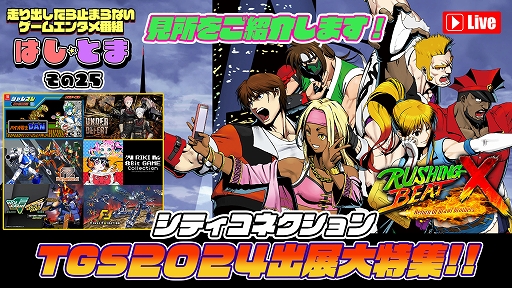 画像ギャラリー No.003のサムネイル画像 / 「ウルフファング・スカルファング サターントリビュート Boosted」など7タイトルを試遊展示。シティコネクションがTGS 2024出展情報を公開