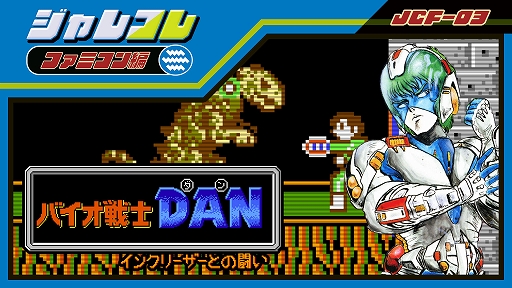 画像ギャラリー No.028のサムネイル画像 / 「ウルフファング・スカルファング サターントリビュート Boosted」など7タイトルを試遊展示。シティコネクションがTGS 2024出展情報を公開