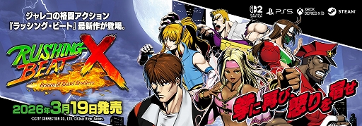 画像ギャラリー No.001のサムネイル画像 / 「RUSHING BEAT X: Return Of Brawl Brothers」，2026年3月19日に発売。シリーズ2作目と3作目のあいだをつなぐストーリーを描く