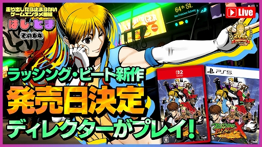 画像ギャラリー No.019のサムネイル画像 / 「RUSHING BEAT X: Return Of Brawl Brothers」，2026年3月19日に発売。シリーズ2作目と3作目のあいだをつなぐストーリーを描く