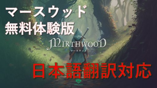 画像ギャラリー No.001のサムネイル画像 / 中世ファンタジーの世界を舞台に,なりたい自分になれるオープンワールドRPG「Mirthwood−マースウッド−」,無料体験版が日本語に対応
