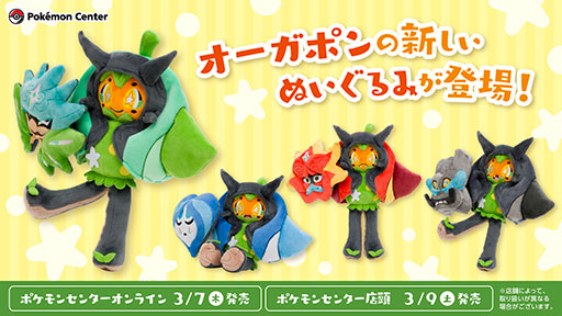 画像ギャラリー No.002のサムネイル画像 / 「ポケモンSV」,伝説のポケモン・オーガポンのお面を外したぬいぐるみを3月7日に発売。かわいい素顔といかついお面のギャップが印象的