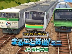 鉄道模型を組み立て，自由にジオラマを構築しよう。Switch「デジプラコレクション まるごと鉄道！ミニ 〜JR東日本編〜」が10月12日発売へ