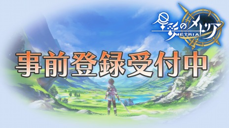画像ギャラリー No.011のサムネイル画像 / イルーナ戦記オンラインのスタッフが手掛けるアクションRPG「星彩のメトリア」が発表に。Android向けCBTの参加者募集を開始