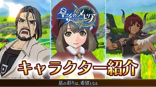 画像ギャラリー No.006のサムネイル画像 / 「星彩のメトリア」のリリース日が11月7日に決定。ルナリア,ベギウス,ディノのキャラクター紹介トレイラーも公開