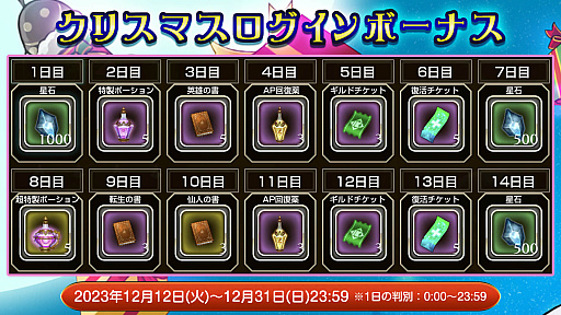 画像ギャラリー No.002のサムネイル画像 / アクションRPG「星彩のメトリア」で,初の季節イベント「初めてのクリスマス」が開催中