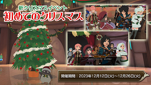 画像ギャラリー No.010のサムネイル画像 / アクションRPG「星彩のメトリア」で,初の季節イベント「初めてのクリスマス」が開催中