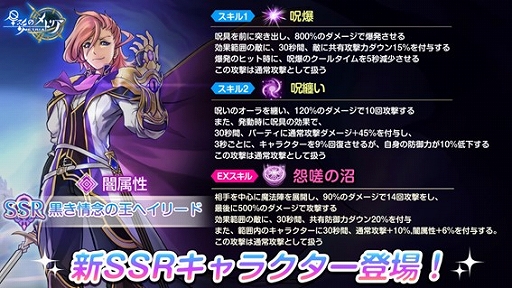 画像ギャラリー No.001のサムネイル画像 / 「星彩のメトリア」,新SSRキャラ「黒き情念の王ヘイリード」を実装。SSRタロット「傲慢と偽りの王」と,3種類のサブクエストも追加