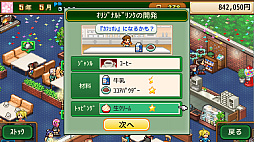画像ギャラリー No.005のサムネイル画像 / 人々が安らげる喫茶店を目指す経営シム「喫茶ブレンド物語」，Switch版の発売が10月5日に決定