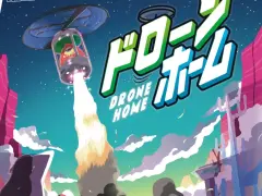ドローンが飛び立つアクションボードゲーム「ドローン・ホーム」，アークライトより10月26日発売