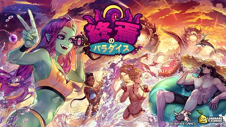 画像ギャラリー No.001のサムネイル画像 / 5日後の世界終焉までにビーチで愛を探せ！ 人外種族だらけの恋愛シミュレーション「終焉のパラダイス」が11月8日発売へ。体験版も公開中
