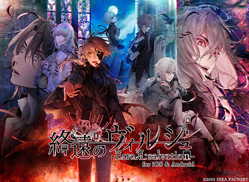 画像ギャラリー No.001のサムネイル画像 / スマホ版「終遠のヴィルシュ」本日配信。人気ダークファンタジーアドベンチャーゲームの移植作