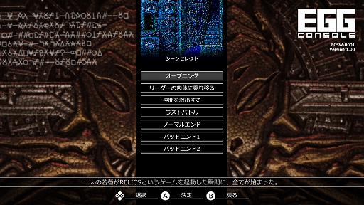 画像ギャラリー No.007のサムネイル画像 / Switch版レトロゲーム配信サービス「EGGコンソール」,本日始動。第1弾「EGGコンソール レリクス PC-8801」を配信