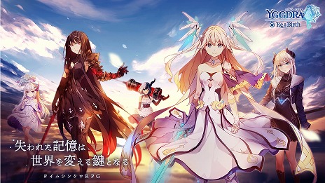 画像ギャラリー No.004のサムネイル画像 / 異能の力を持つ少女たちが活躍するRPG「ユグドラリバース」配信スタート。★3異能者「アピス」のピックアップガチャを実施