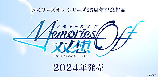 画像ギャラリー No.001のサムネイル画像 / 「メモリーズオフ」シリーズ25周年を記念する最新作「メモリーズオフ 双想 〜Not always true〜」制作決定