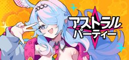 画像ギャラリー No.001のサムネイル画像 / かわいいキャラたちがコインを巡って戦う「アストラル☆パーティー」,4人のキャラと1つのマップが使えるデモ版を配信開始