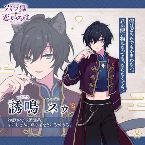 画像ギャラリー No.010のサムネイル画像 / 妖魔の生きる世界を舞台にした乙女ゲーム「六ツ獄恋いろは」，10月30日に配信決定。公式サイトやオープニングムービーを公開