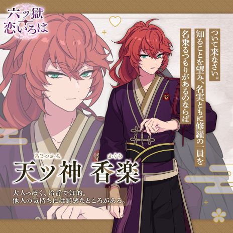 画像ギャラリー No.012のサムネイル画像 / 妖魔の生きる世界を舞台にした乙女ゲーム「六ツ獄恋いろは」，10月30日に配信決定。公式サイトやオープニングムービーを公開
