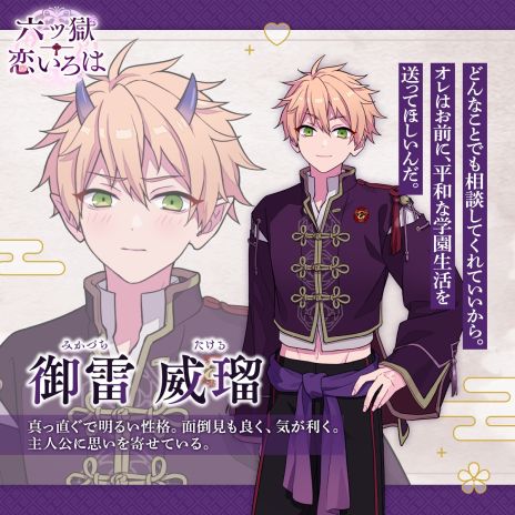 画像ギャラリー No.004のサムネイル画像 / 妖狐や鬼,猫又との恋愛が楽しめる「六ツ獄恋いろは」本日配信開始。描き下ろし色紙が抽選で当たるキャンペーンも開催