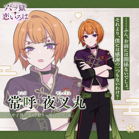 画像ギャラリー No.006のサムネイル画像 / 妖狐や鬼,猫又との恋愛が楽しめる「六ツ獄恋いろは」本日配信開始。描き下ろし色紙が抽選で当たるキャンペーンも開催