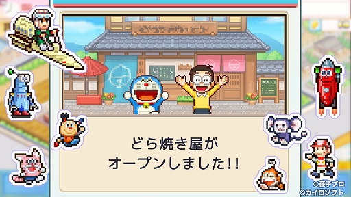 画像ギャラリー No.004のサムネイル画像 / どら焼き屋さん経営シム「ドラえもんのどら焼き屋さん物語」を発表。エスパー魔美，パジャママン，パーマンなど藤子・F・不二雄キャラが勢ぞろい