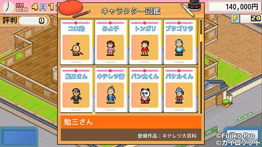 画像ギャラリー No.001のサムネイル画像 / 新作経営シム「ドラえもんのどら焼き屋さん物語」,最新PVを公開。「キテレツ大百科」「パーマン」「エスパー魔美」などのキャラが大集合!?