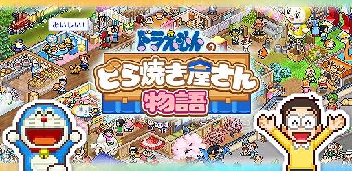 画像ギャラリー No.001のサムネイル画像 / 経営シム「ドラえもんのどら焼き屋さん物語」,Steamで12月9日配信。コロ助やエスパー魔美,パーマンなどFキャラがドット絵になって登場